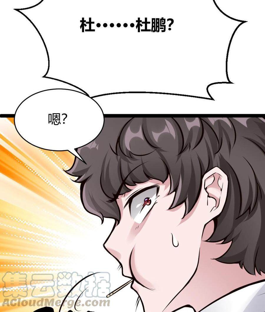 《超级键盘侠》第79话 再遇前女友？ 第41页