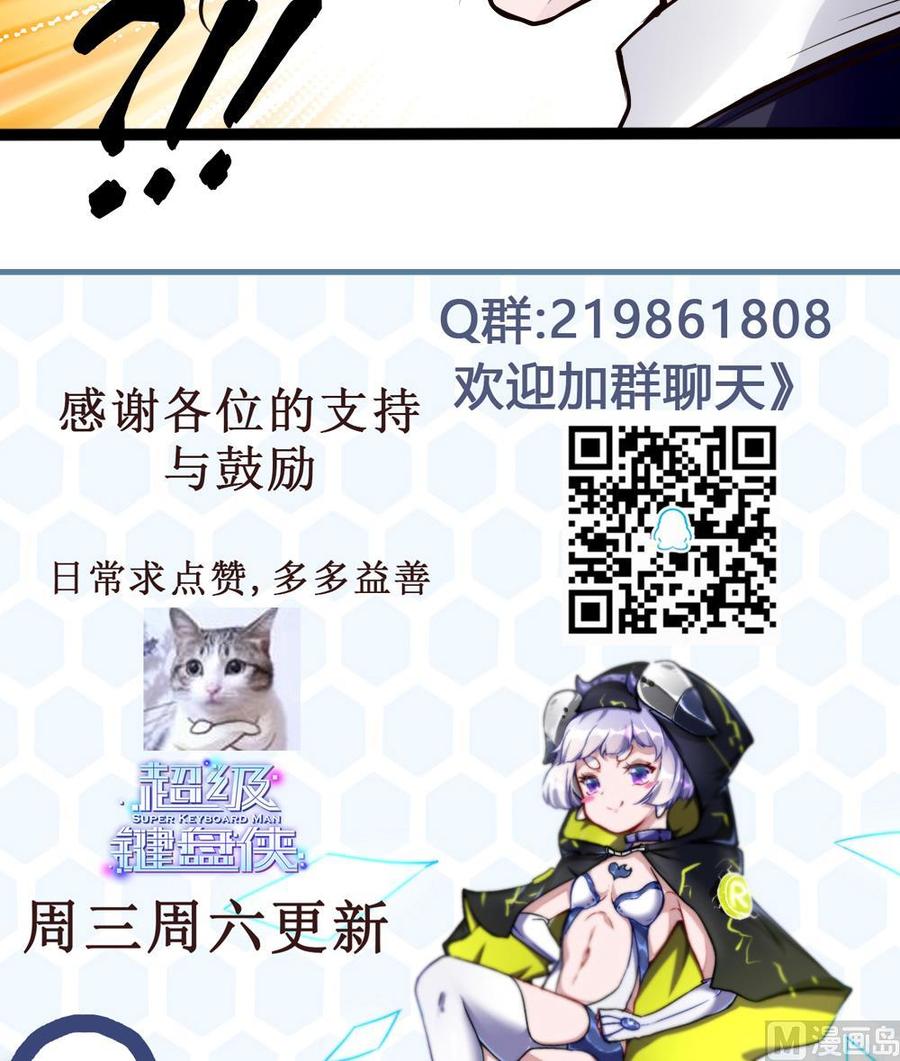 《超级键盘侠》第79话 再遇前女友？ 第42页
