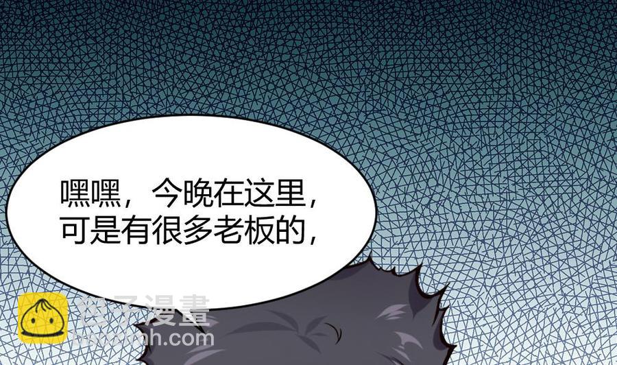 《超级键盘侠》第79话 再遇前女友？ 第8页