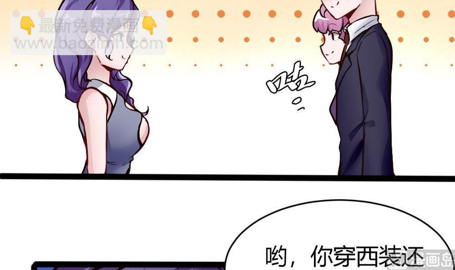 《超级键盘侠》第78话 晚宴开始 第30页