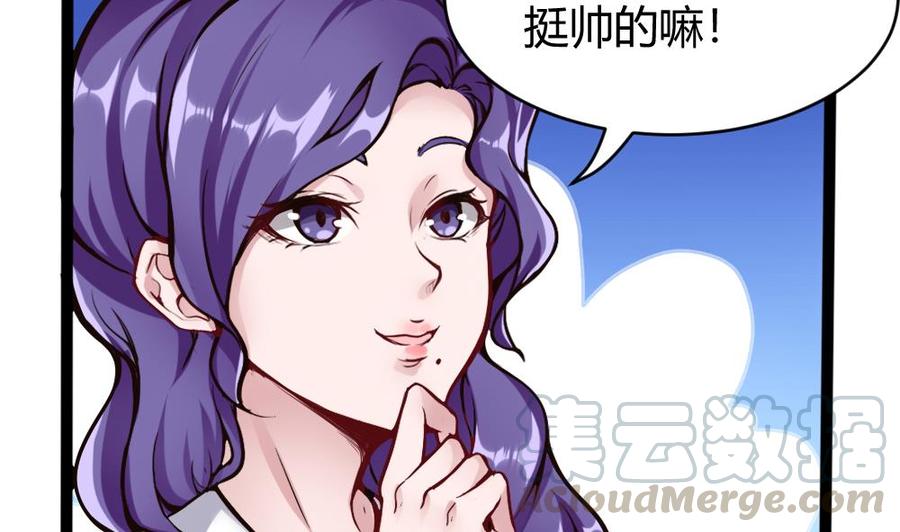 《超级键盘侠》第78话 晚宴开始 第31页