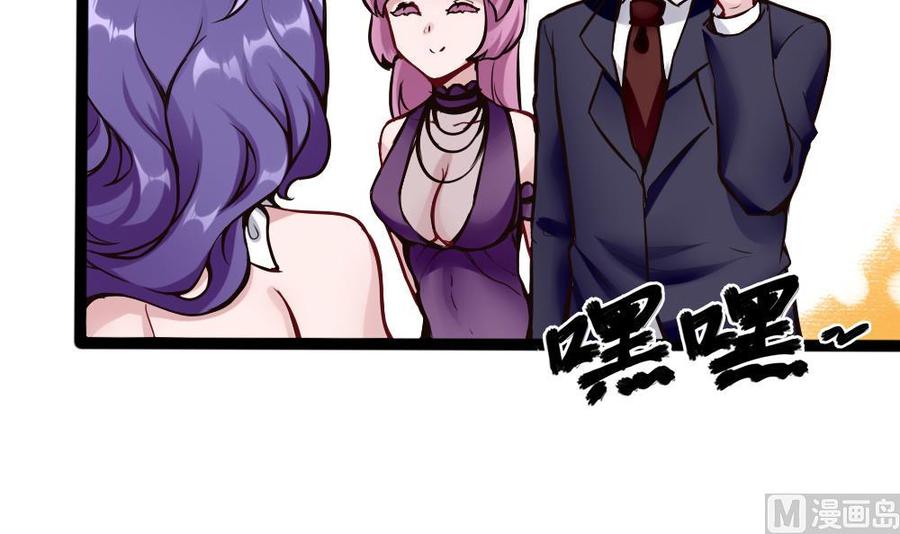 《超级键盘侠》第78话 晚宴开始 第33页