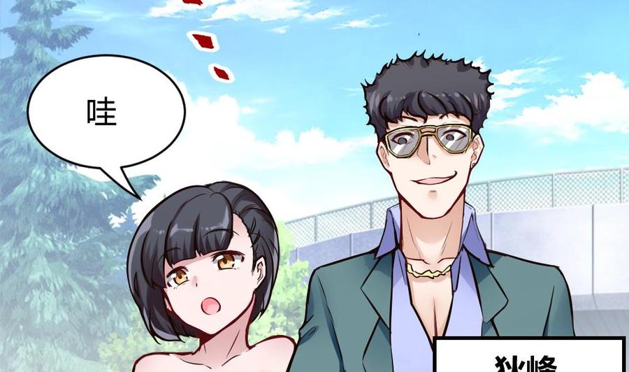 《超级键盘侠》第78话 晚宴开始 第35页