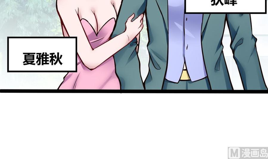 《超级键盘侠》第78话 晚宴开始 第36页