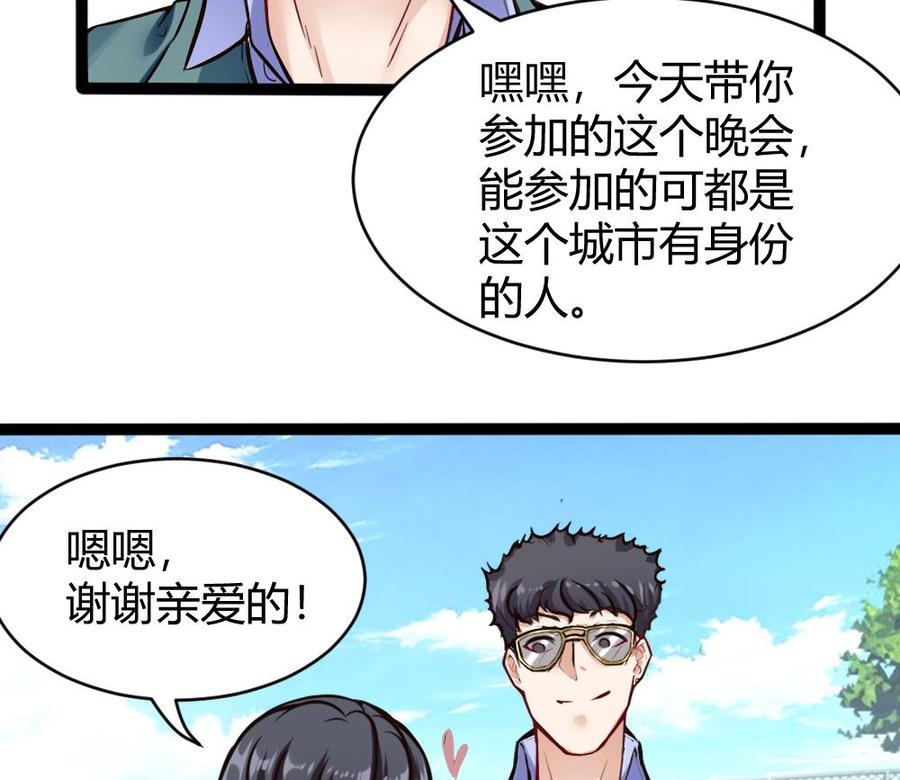 《超级键盘侠》第78话 晚宴开始 第40页