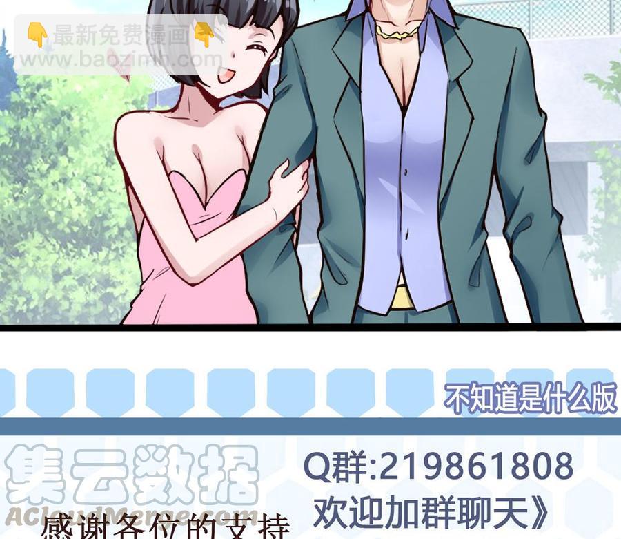 《超级键盘侠》第78话 晚宴开始 第41页