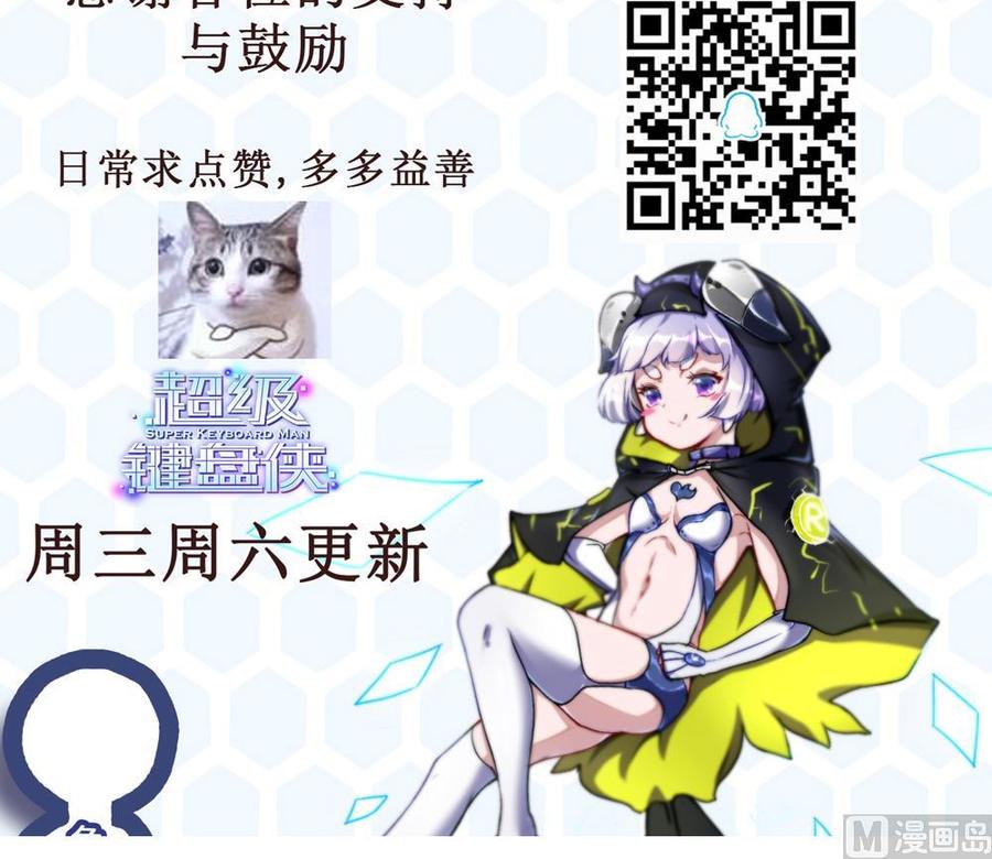 《超级键盘侠》第78话 晚宴开始 第42页