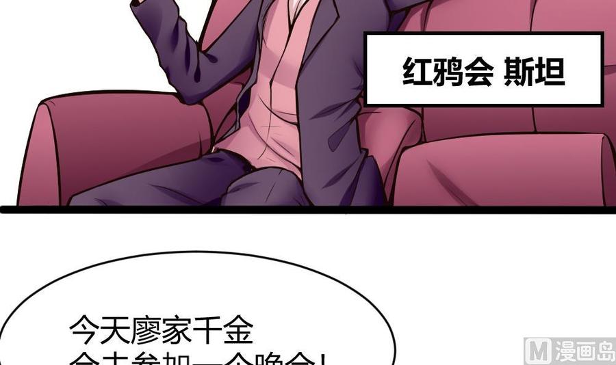 《超级键盘侠》第78话 晚宴开始 第9页