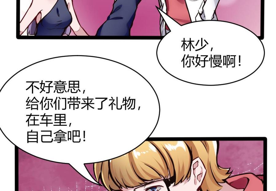 《超级键盘侠》第81话 林天意 第23页