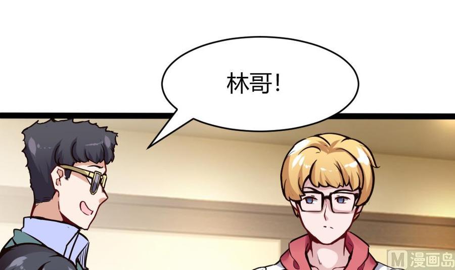 《超级键盘侠》第81话 林天意 第30页