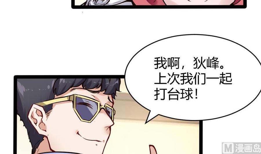 《超级键盘侠》第81话 林天意 第33页