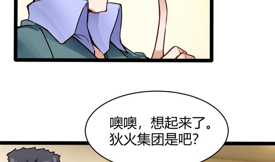 《超级键盘侠》第81话 林天意 第34页