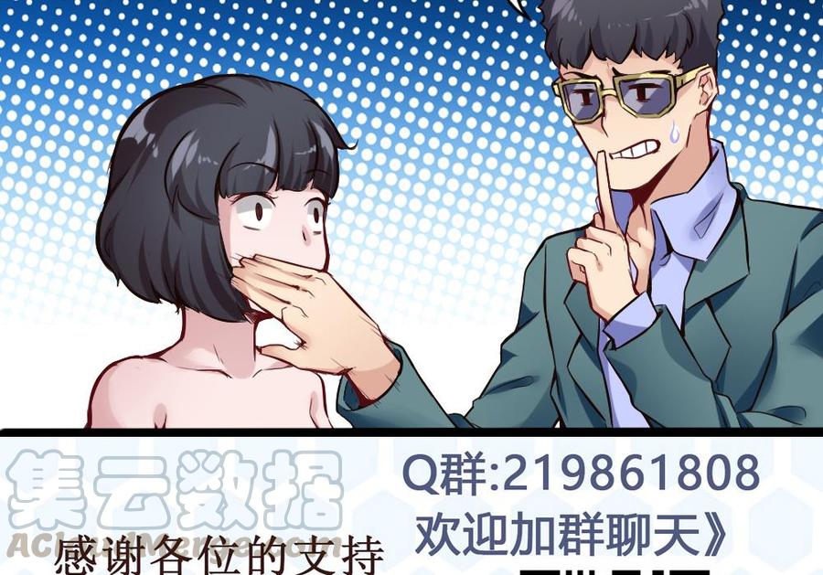 《超级键盘侠》第81话 林天意 第41页
