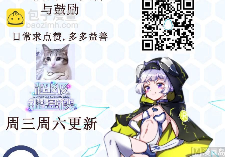 《超级键盘侠》第81话 林天意 第42页