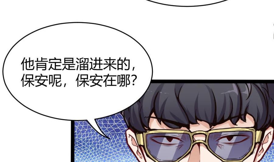 《超级键盘侠》第80话 他是我男伴 第10页
