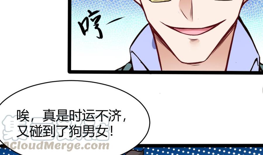 《超级键盘侠》第80话 他是我男伴 第11页