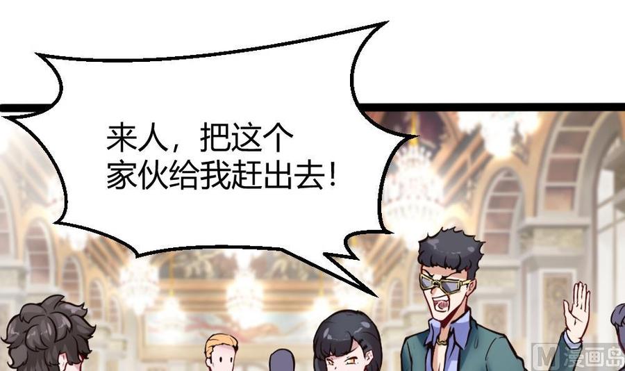 《超级键盘侠》第80话 他是我男伴 第15页