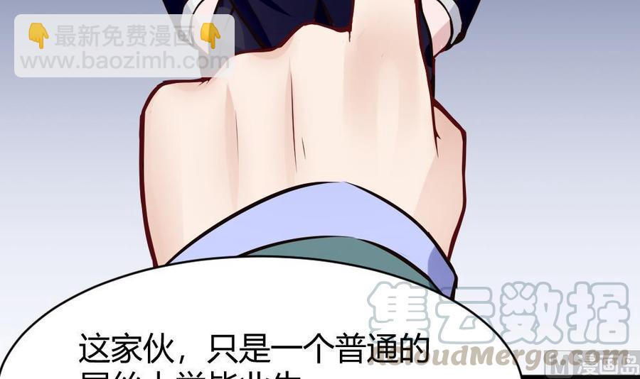 《超级键盘侠》第80话 他是我男伴 第21页