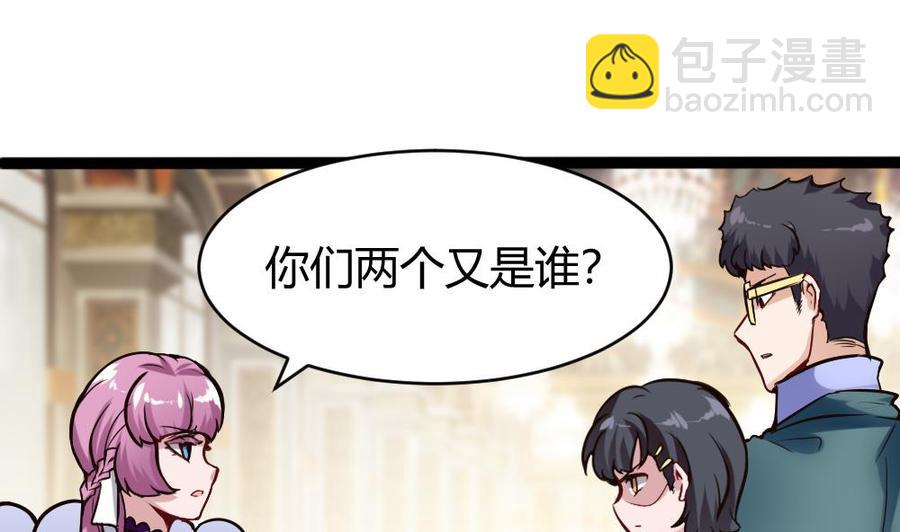 《超级键盘侠》第80话 他是我男伴 第28页