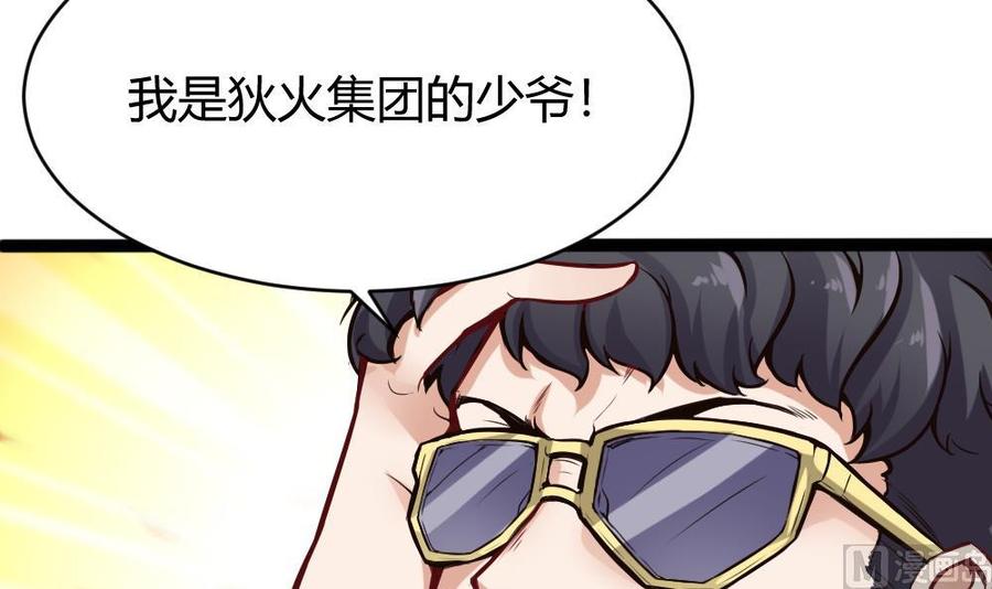 《超级键盘侠》第80话 他是我男伴 第30页