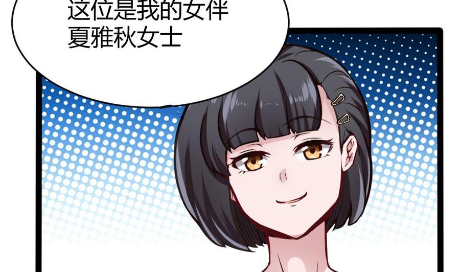 《超级键盘侠》第80话 他是我男伴 第32页