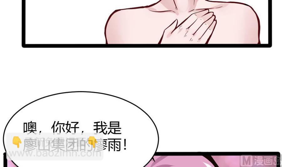 《超级键盘侠》第80话 他是我男伴 第33页