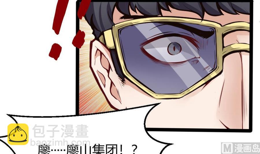 《超级键盘侠》第80话 他是我男伴 第36页