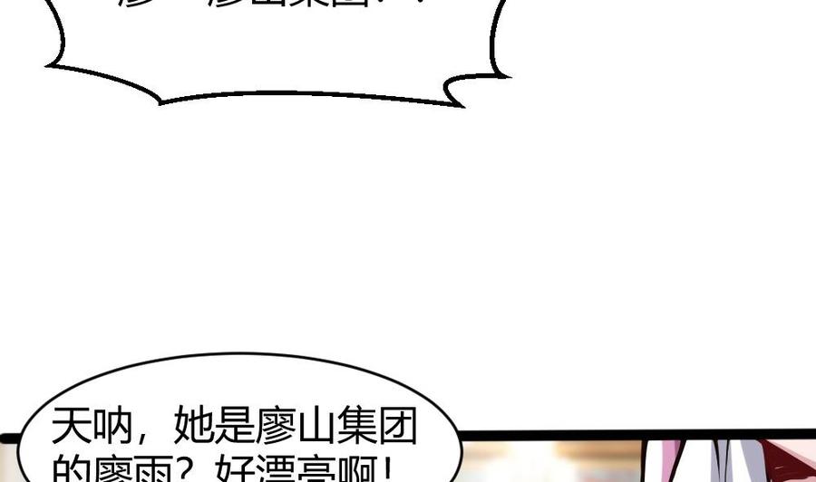 《超级键盘侠》第80话 他是我男伴 第37页