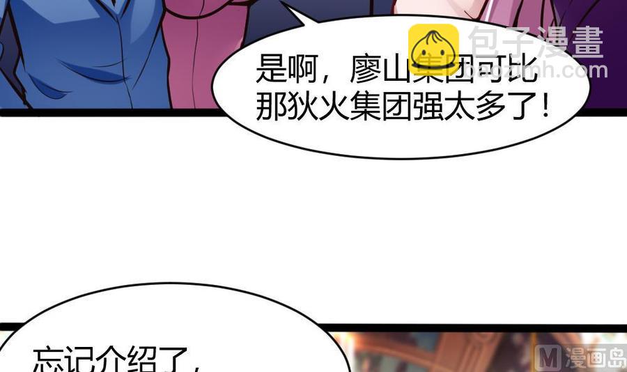 《超级键盘侠》第80话 他是我男伴 第39页