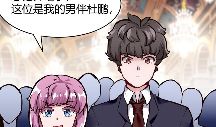 《超级键盘侠》第80话 他是我男伴 第40页
