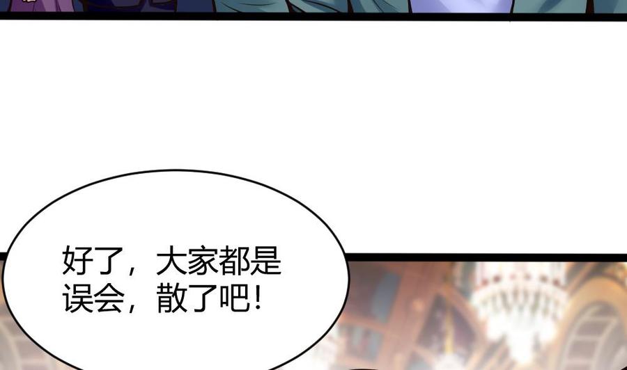 《超级键盘侠》第80话 他是我男伴 第46页