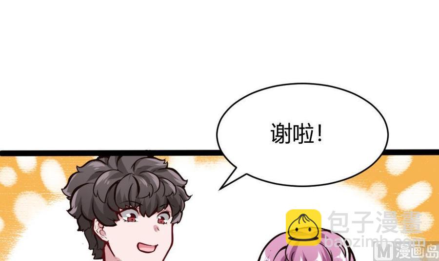 《超级键盘侠》第80话 他是我男伴 第48页