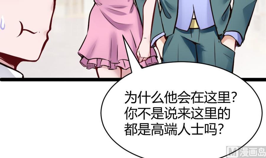 《超级键盘侠》第80话 他是我男伴 第9页
