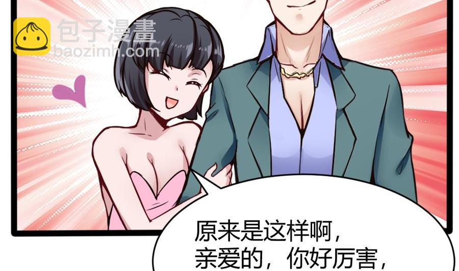 《超级键盘侠》第82话 这个超好吃 第14页