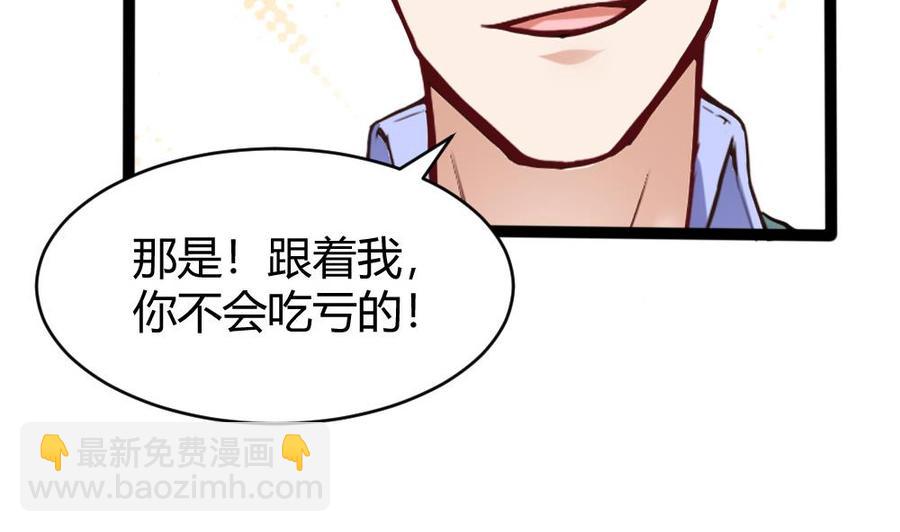 《超级键盘侠》第82话 这个超好吃 第16页