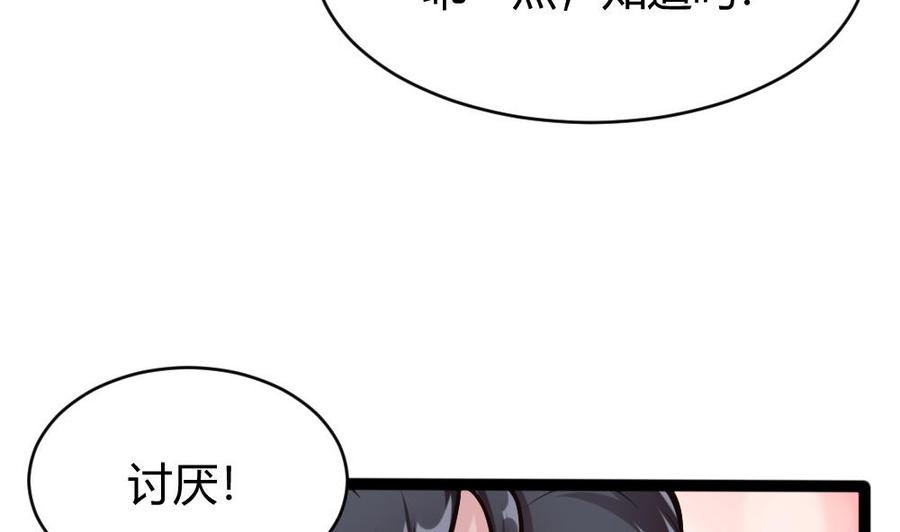 《超级键盘侠》第82话 这个超好吃 第19页