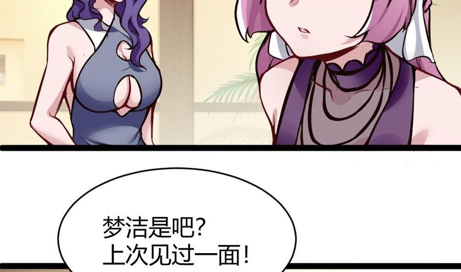 《超级键盘侠》第82话 这个超好吃 第26页