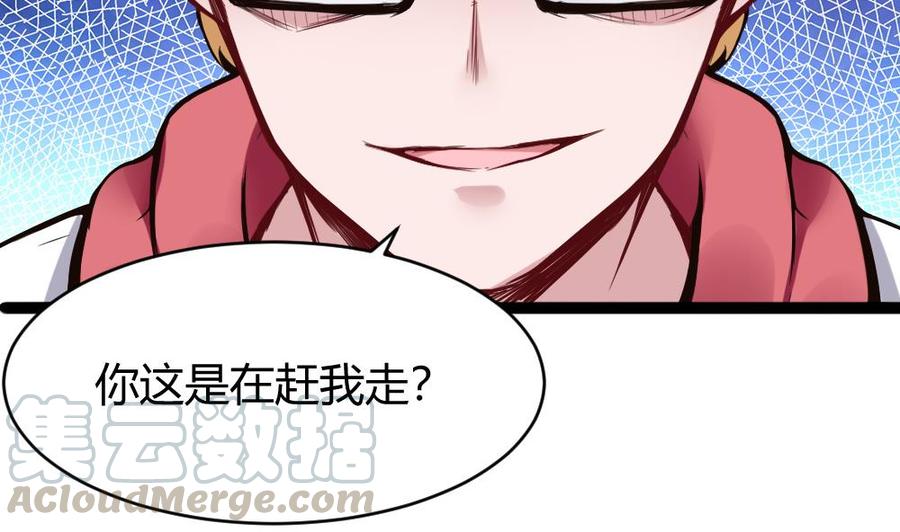《超级键盘侠》第82话 这个超好吃 第31页