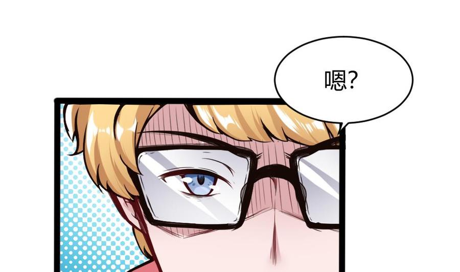 《超级键盘侠》第82话 这个超好吃 第38页