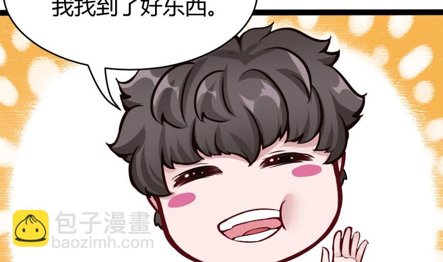《超级键盘侠》第82话 这个超好吃 第43页