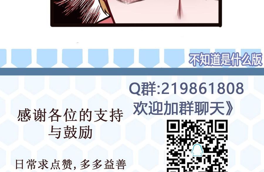 《超级键盘侠》第82话 这个超好吃 第47页