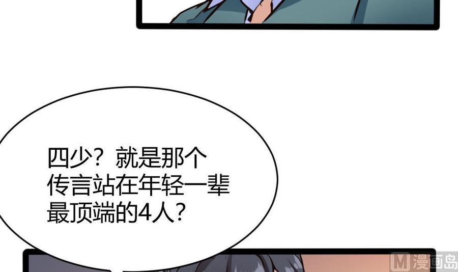 《超级键盘侠》第82话 这个超好吃 第9页