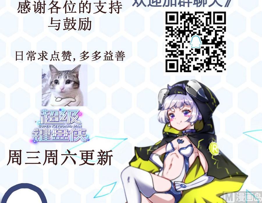 《超级键盘侠》第83话 测试 第48页