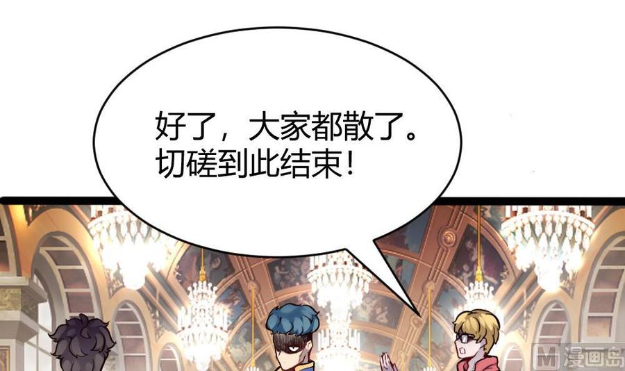 《超级键盘侠》第87话 袭击 第12页