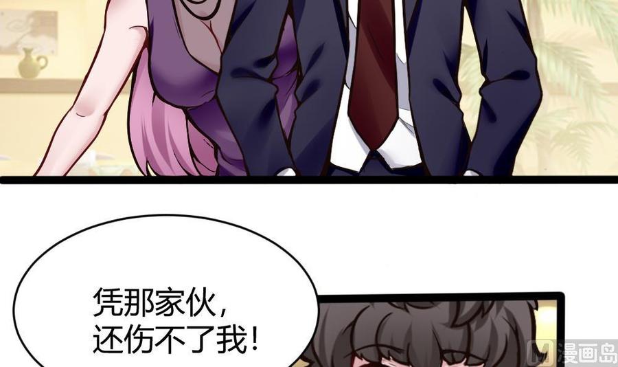 《超级键盘侠》第87话 袭击 第15页