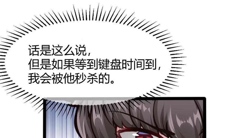 《超级键盘侠》第87话 袭击 第17页