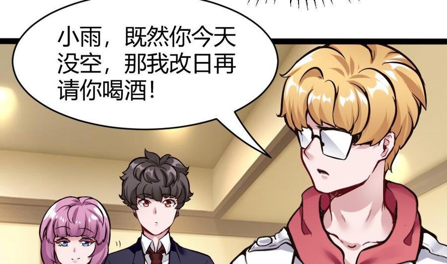 《超级键盘侠》第87话 袭击 第19页