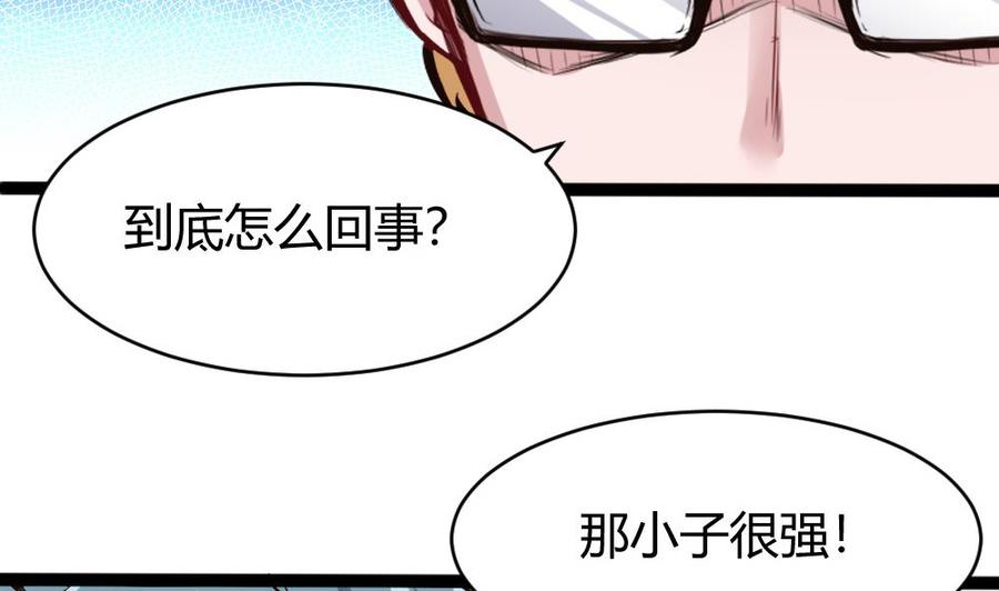 《超级键盘侠》第87话 袭击 第26页