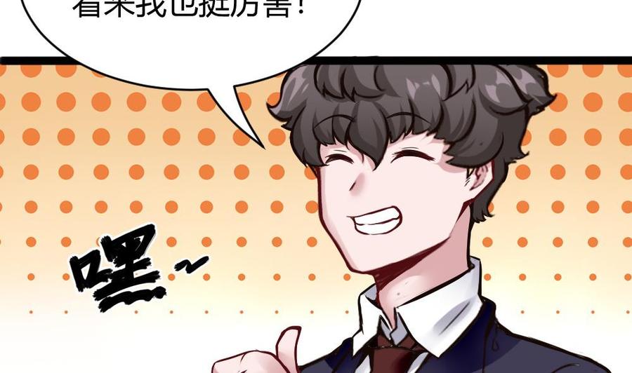 《超级键盘侠》第87话 袭击 第37页