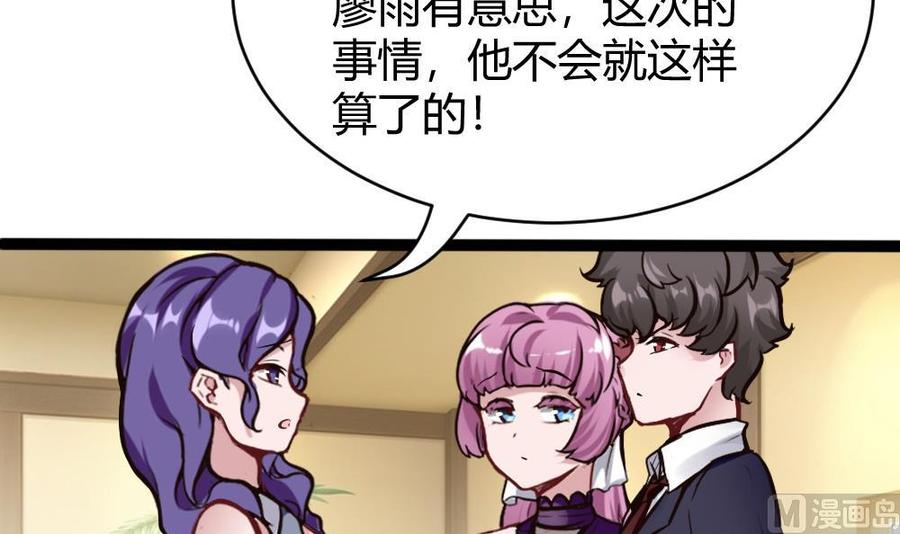《超级键盘侠》第87话 袭击 第39页